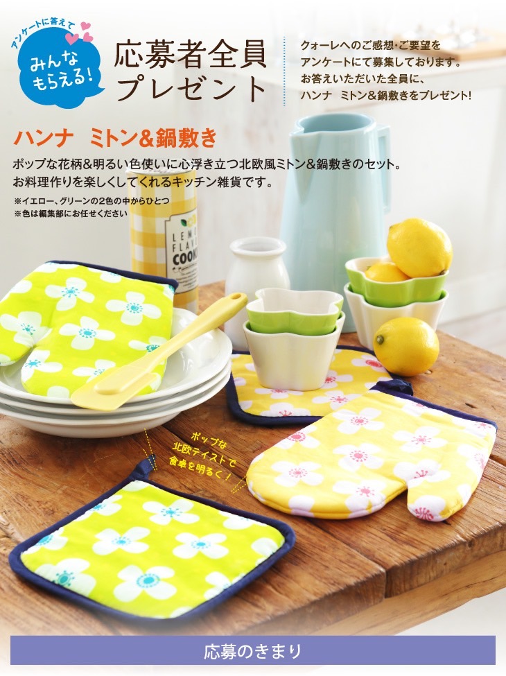 QOLE PRESENT! 全員プレゼント