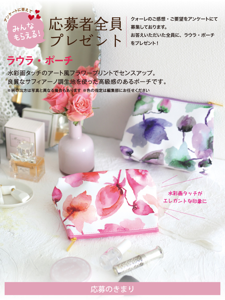 QOLE PRESENT! 全員プレゼント