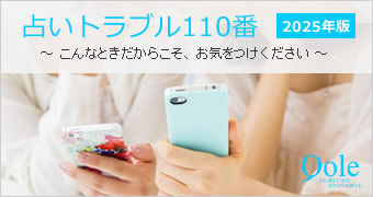 電話占いなら創業31年のクォーレ｜クォーレ占い電話相談