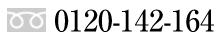 クォーレ コールセンターTel:0120-142-164