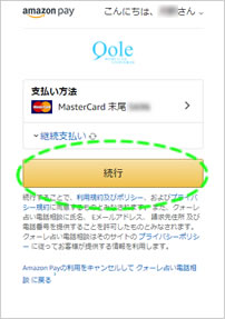 Amazon Pay選択画面