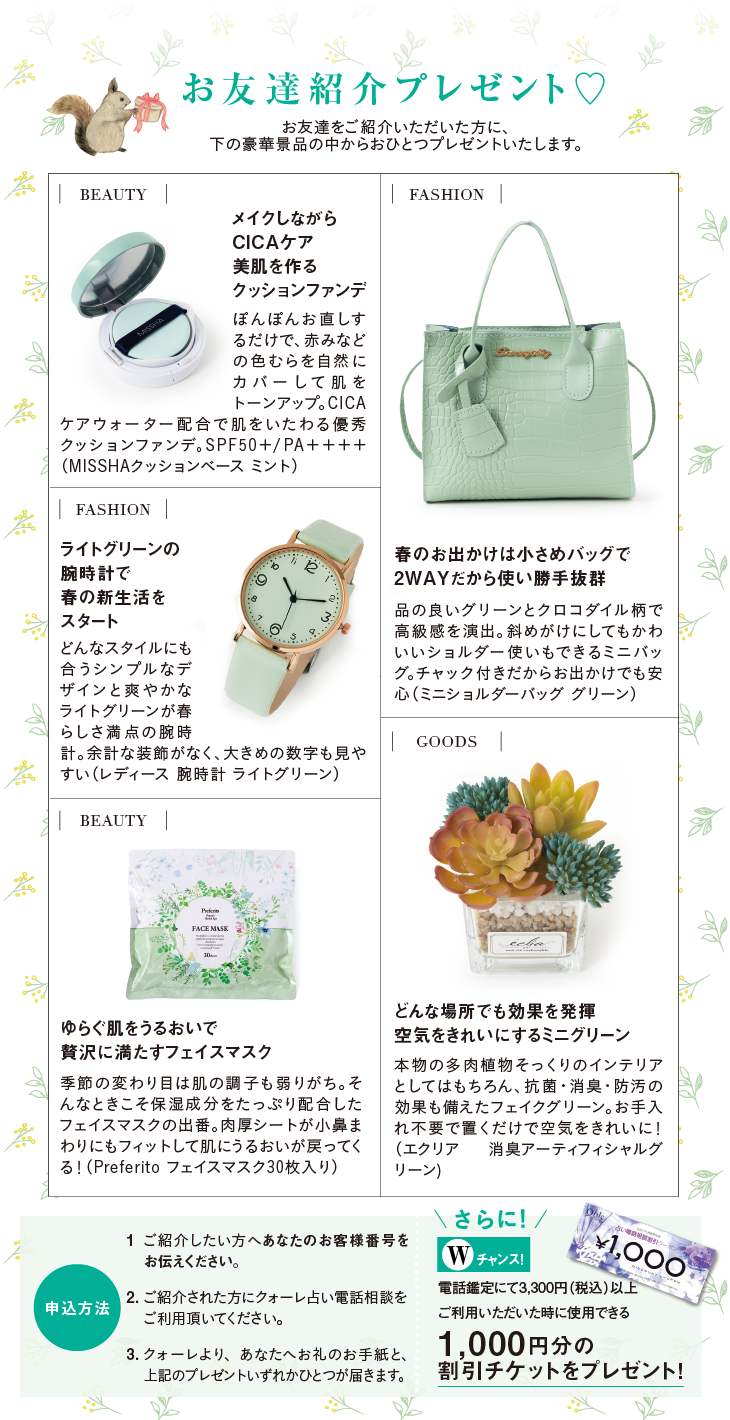 お友達紹介 全員プレゼント