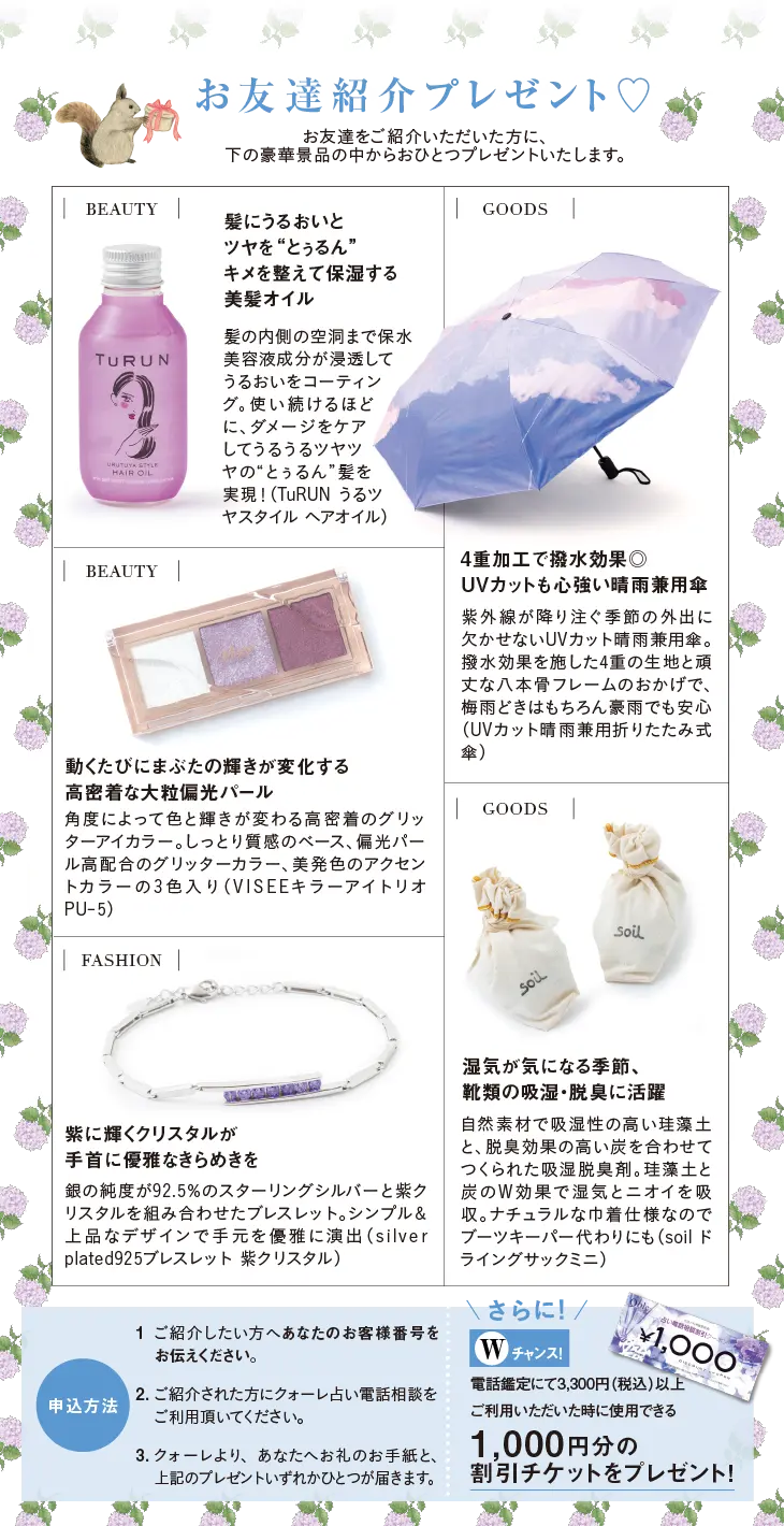 お友達紹介 全員プレゼント
