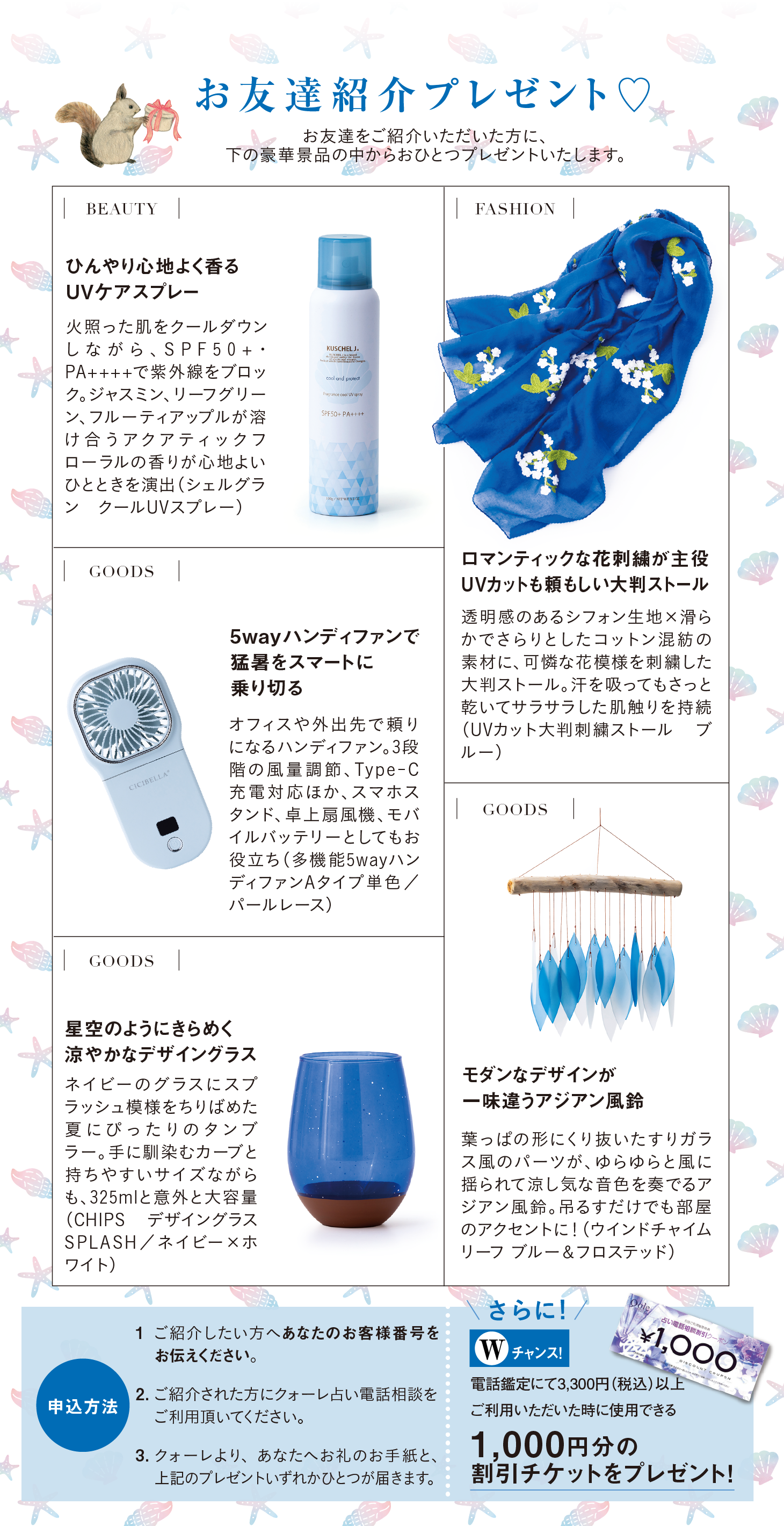 お友達紹介 全員プレゼント