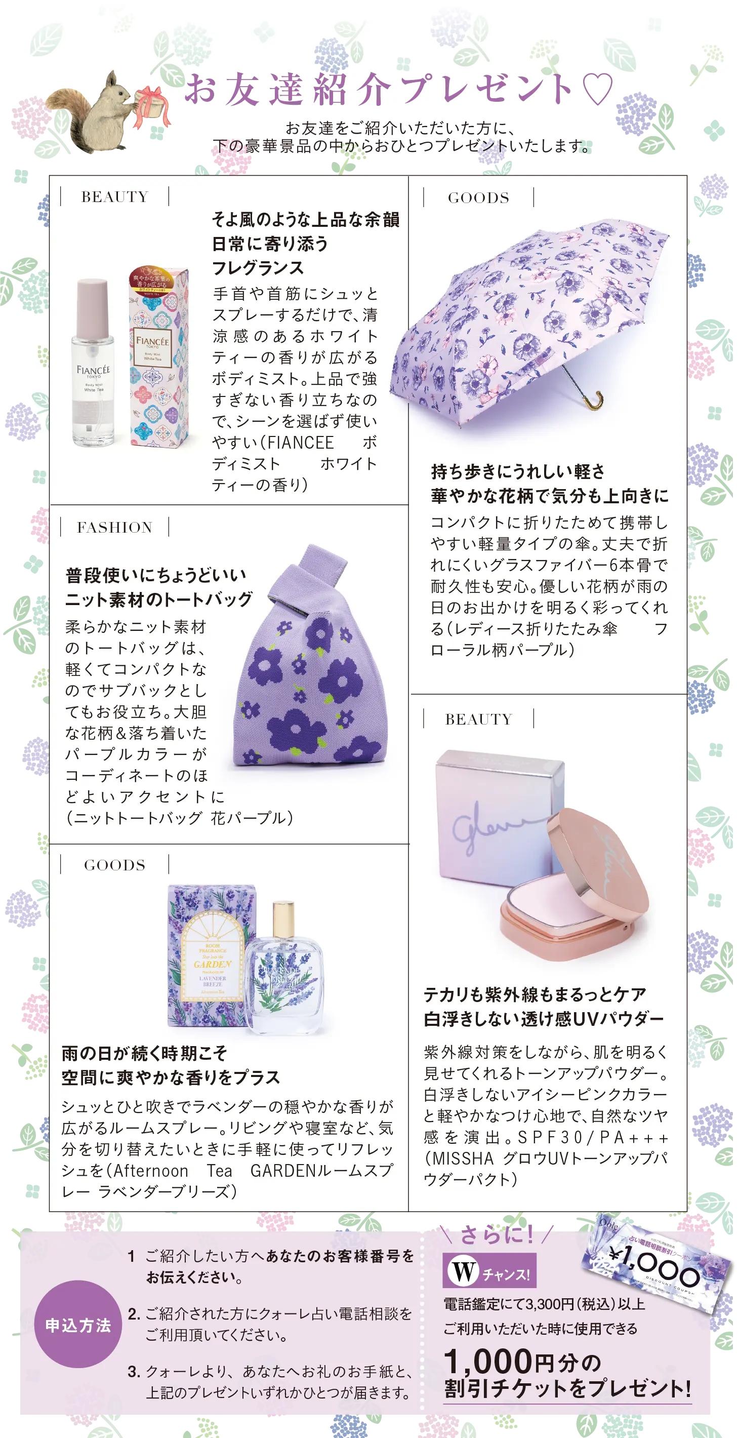 お友達紹介 全員プレゼント