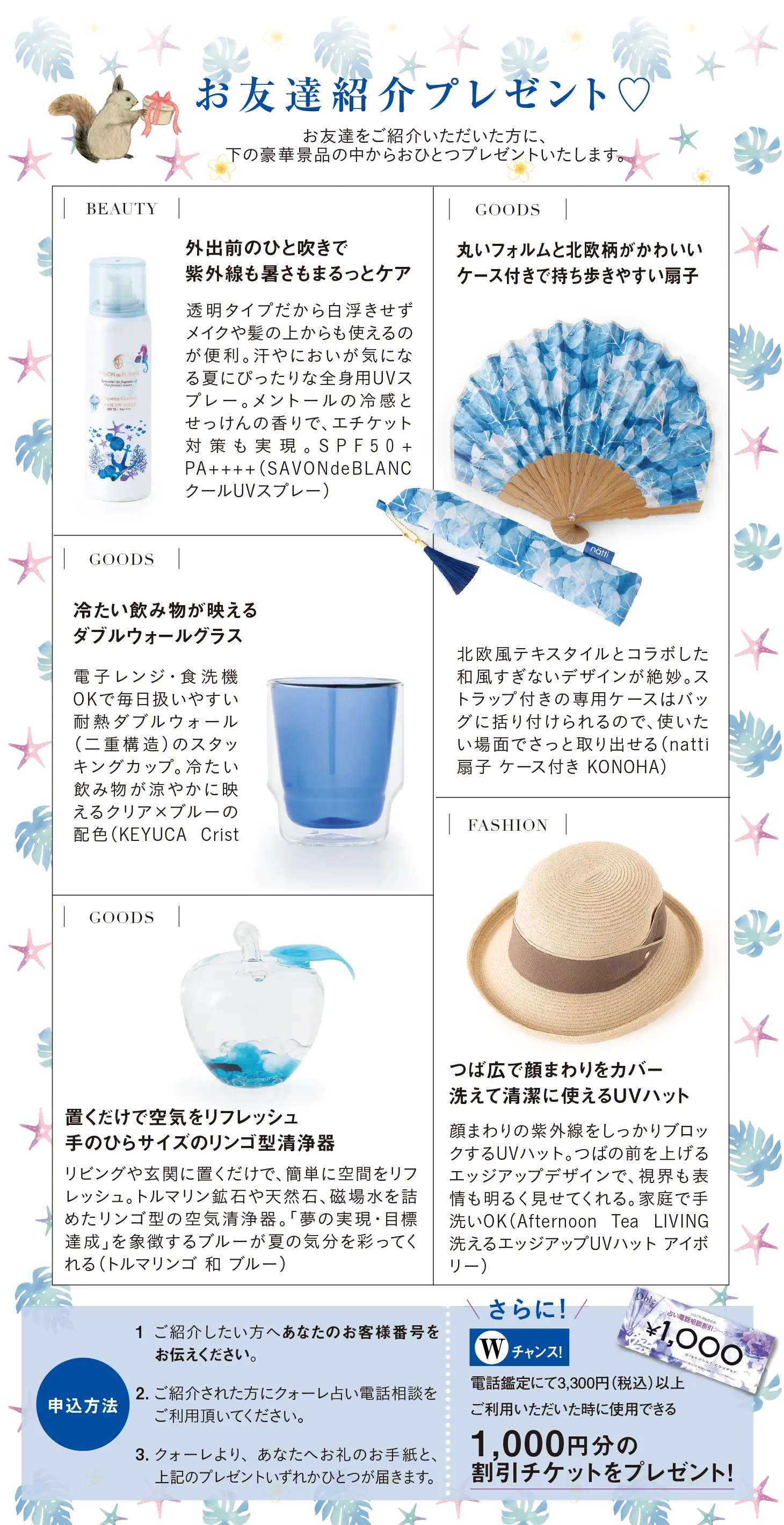 お友達紹介 全員プレゼント