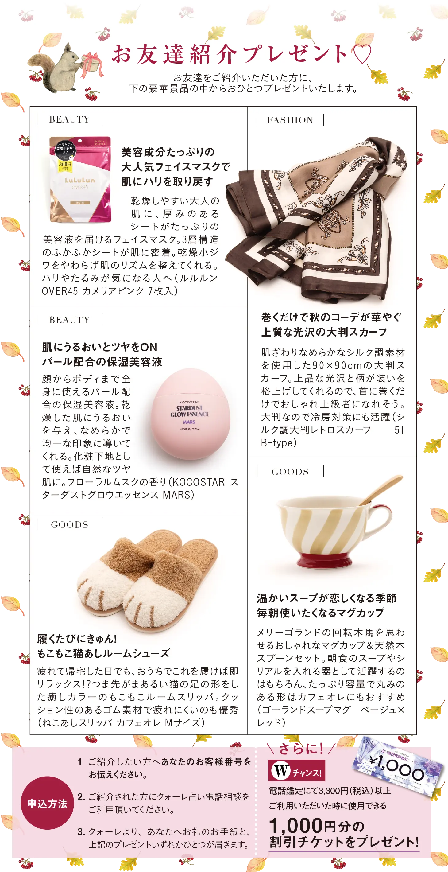 お友達紹介 全員プレゼント