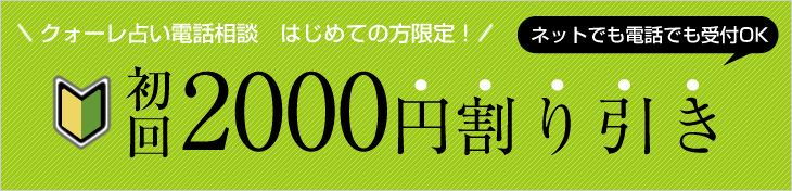 初回2000円割引