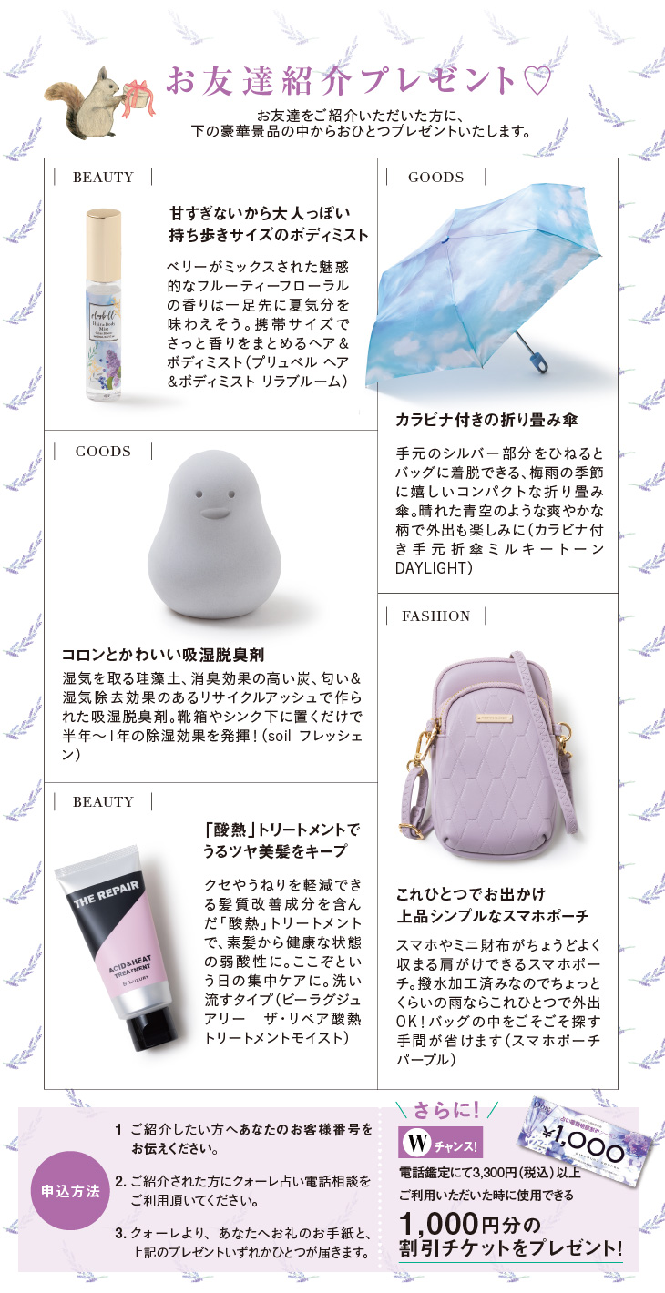 お友達紹介 全員プレゼント
