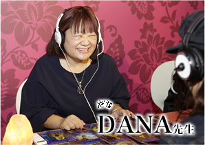 DANA先生