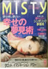 月刊MISTY 1998年7月号