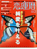 恋運暦 2004年3月号(イーストプレス社)